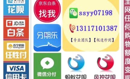 花呗套现风险与合规使用指南