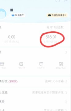 分期乐额度提高秘籍