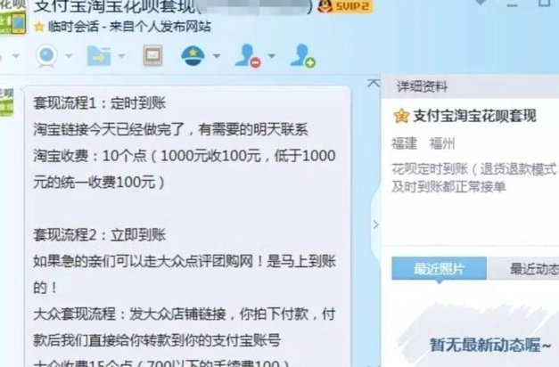 揭秘淘宝套现黑幕真相