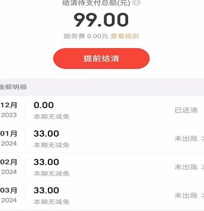京东白条提现后怎么还款