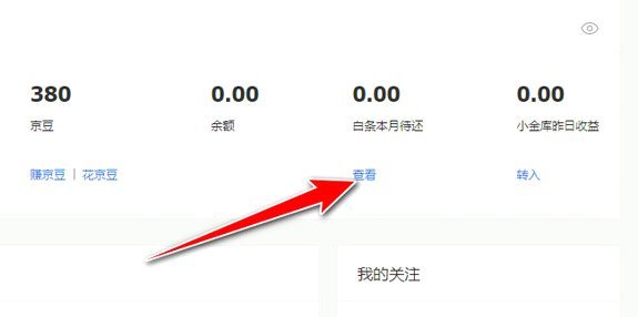 京东白条提现在哪里还款