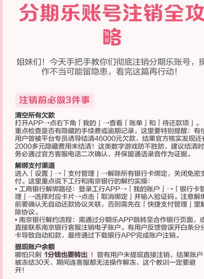 分期乐账号注销后还能复活吗？