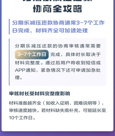 分期乐怎么协商一次性还款