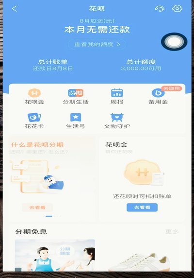 花呗怎么才能恢复使用?
