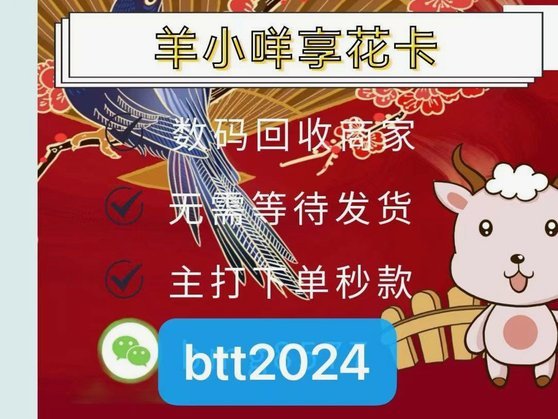 羊小咩享花卡变现步骤