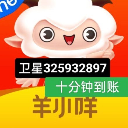 羊小咩享花卡变现步骤