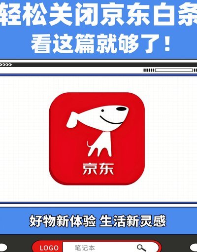 2021京东白条如何提现