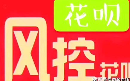 花呗套线：定义、风险与真相