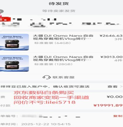 白条付费额度提现