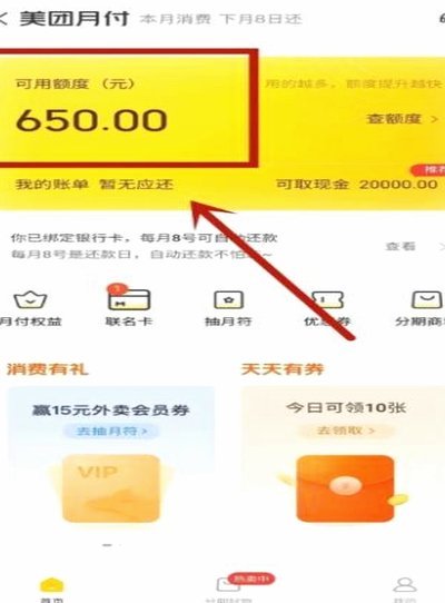 美团月付套现背后的秘密联系方式