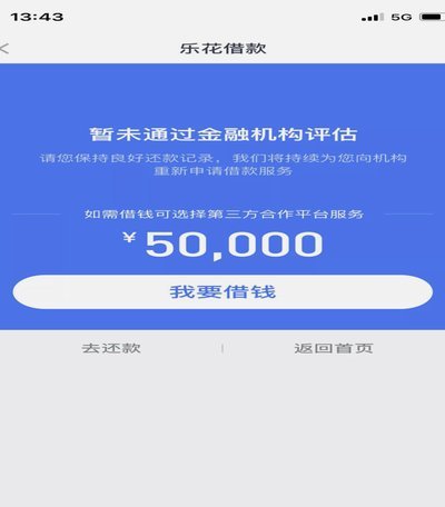 分期乐额度不足怎么提升？