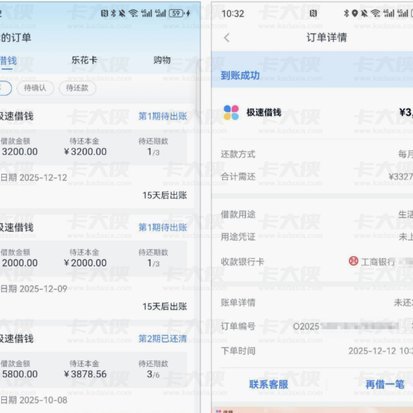 分期乐新用户额度开通指南