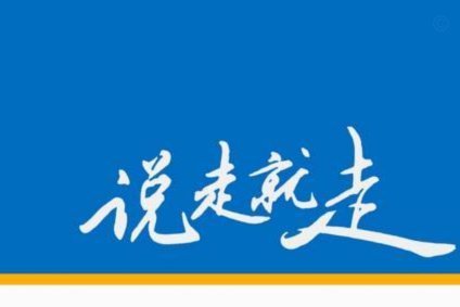 携程拿去花合同关闭