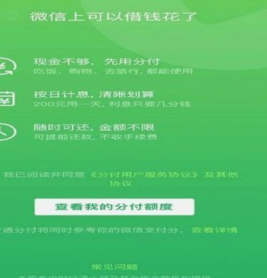 微信分付套出来现金 套不上去