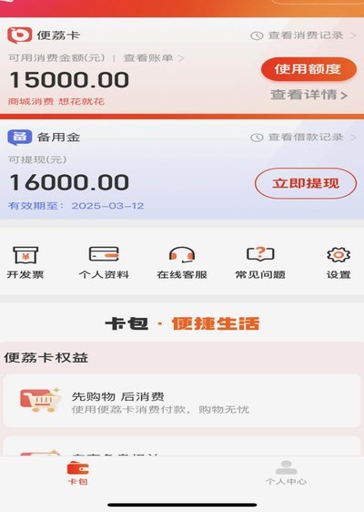 羊小咩怎么开通额度