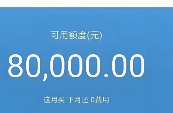 花呗套现：别玩火！