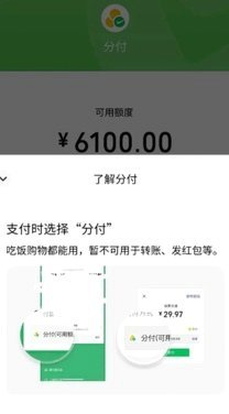 微信分付里面的钱怎么套出来