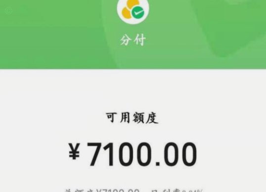 微信分付要一次性还完吗