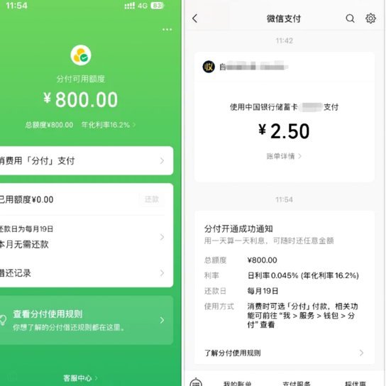 微信分付要一次性还完吗