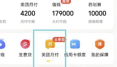 美团月付可以提现到微信吗