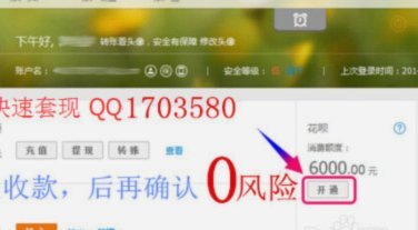 花呗套现：如何应对商家风险