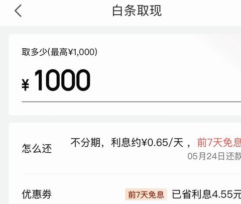 白条取现怎么套出来