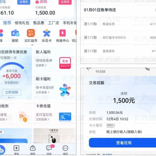 分期乐额度取现