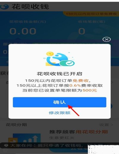 没有实体店也能开通花呗收款码，教你掌握线上认证攻略
