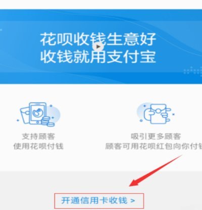 没有商店怎么开通花呗收款码