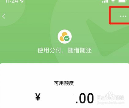 微信分付套出来 哪里还款