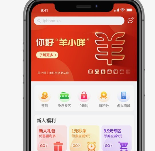 羊小咩商城额度