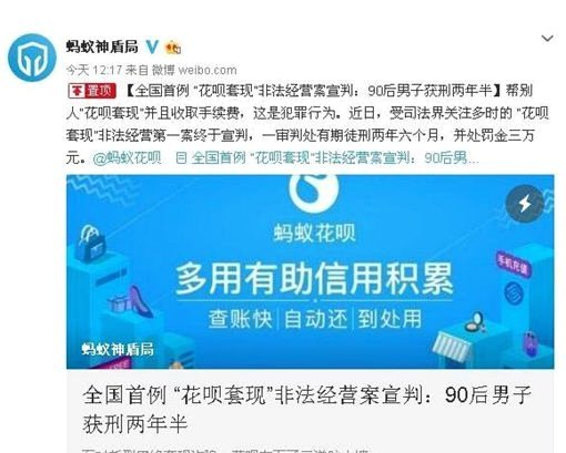 花呗套现的赚钱套路全解析