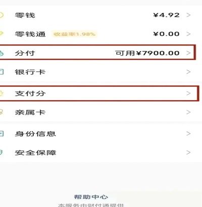 微信分付套出来会被回收 平台吗