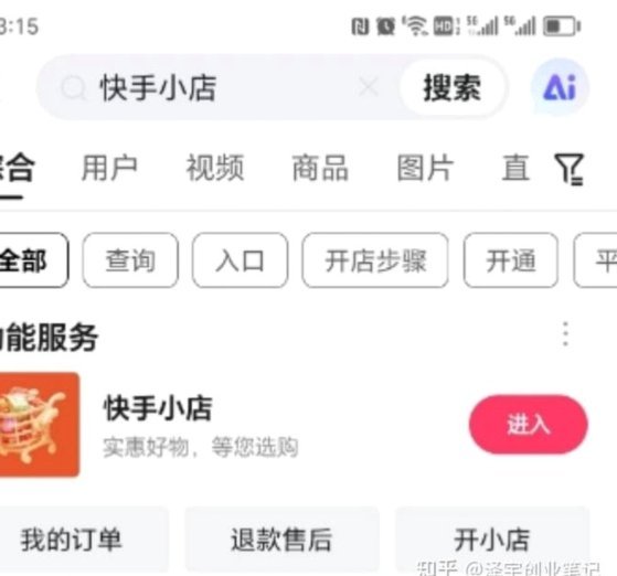快手先用后付秒到账