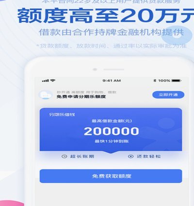分期乐正规吗：真相揭晓