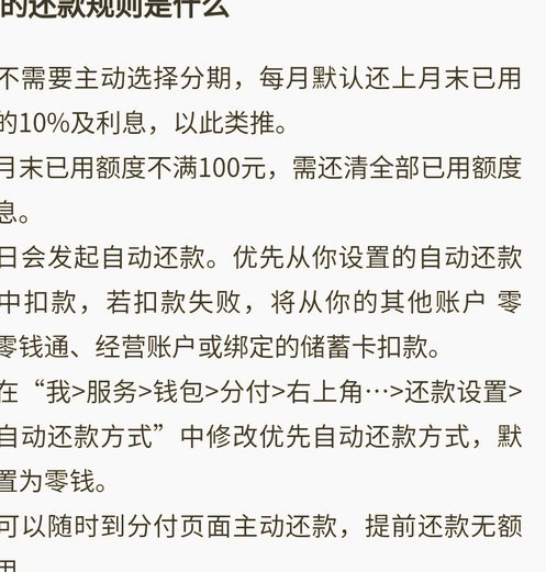 分付最晚可以拖几天还款吗
