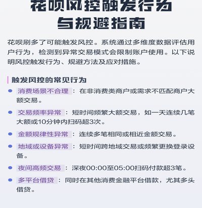 风控花呗天猫秒到账