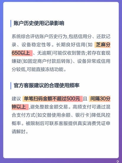 风控花呗天猫秒到账
