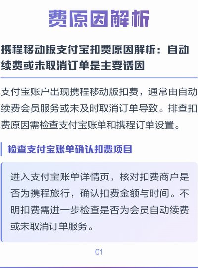 携程为什么一直显示支付中