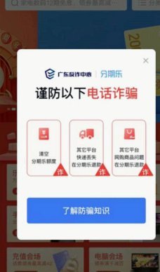 如何清空分期乐额度