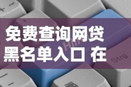 分期乐怎么把额度清零