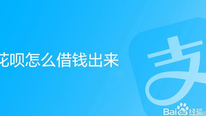 花呗套利技巧2021