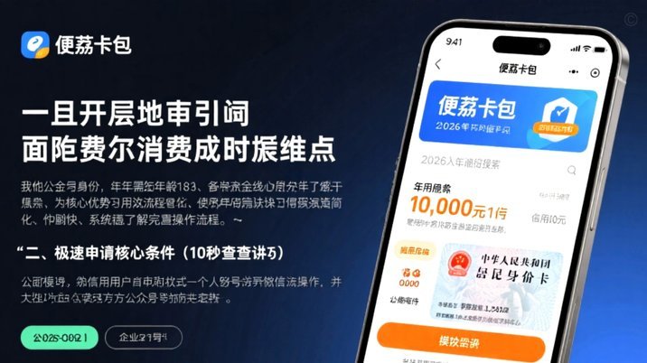 便荔卡包：取现有礼，权益升级