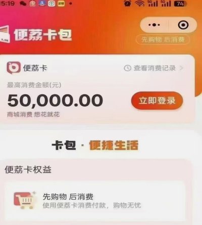 便荔卡包取现开通权益