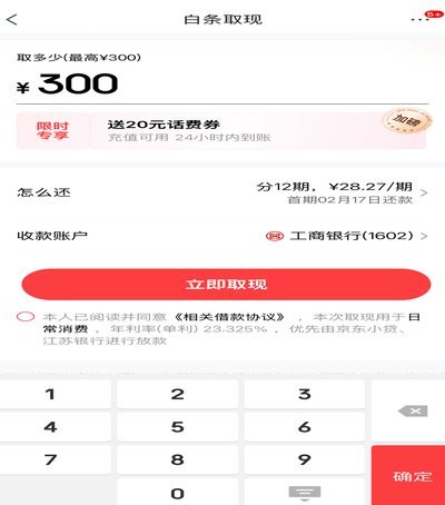 白条里面的加油额度怎么用
