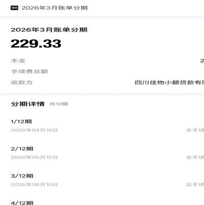 得物分期能提现吗？解析来了