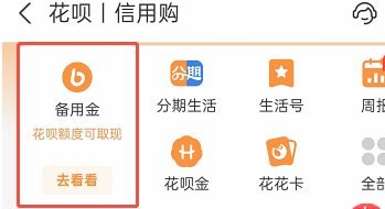 花呗怎么套钱出去