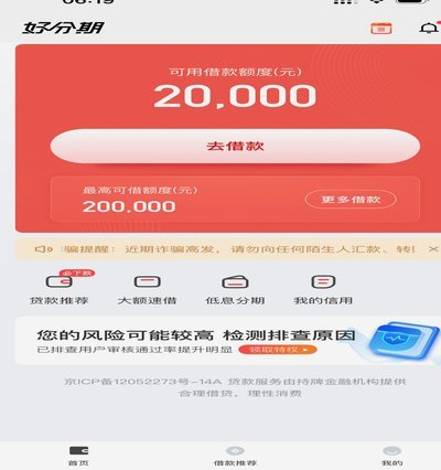 如何提高分期乐额度