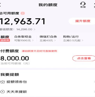 想要套取白条额度？这些操作反而可能触发风控