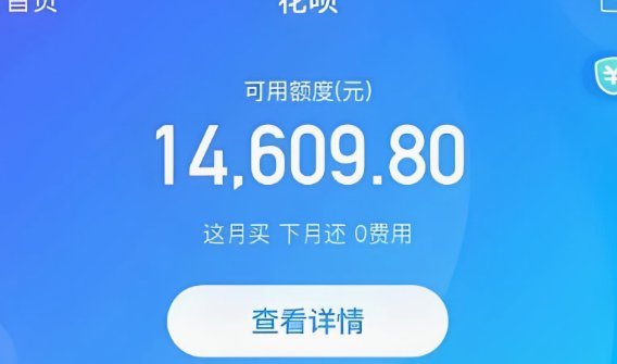 花呗提取